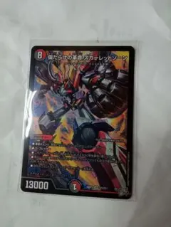 デュエルマスターズ 傷だらけの革命 スカーレットゾーン — image 1