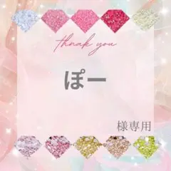 ぽー様 — image 1