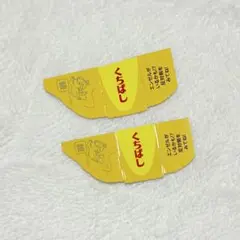 森永チョコボール 銀のエンゼル 応募券 2枚セット — image 1