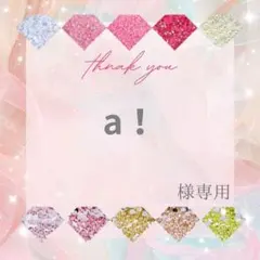 a！様 — image 1