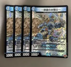 デュエルマスターズ 鉄装の氷騎士 フランツオブアイスエイジ 4枚 — image 1