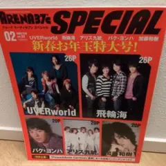 ARENA37℃ SPECIAL Vol.53 2009年2月号 — image 1