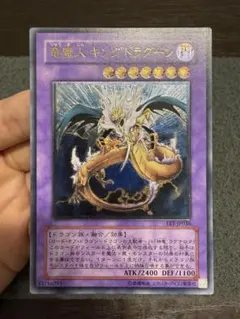 竜魔人キングドラグーン　レリーフ　FET-JP036 — image 1