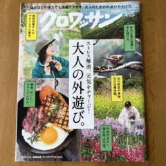 クロワッサン 2026年4月25日号 No.1163 — image 1