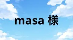 masa 様 — image 1