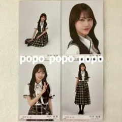 櫻坂46 向井純葉 Lonesome rabbit 生写真4枚コンプ — image 1