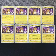 ポケモンカード ライチュウ まちぶせスパーク 総まとめセット 8 — image 1