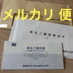 ケーズデンキ　株主優待 — image 1