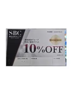 湘南美容クリニック 特別ご優待チケット 10%OFF — image 1