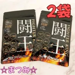 【新品未開封】闘王　ファイターキング　2袋セット — image 1