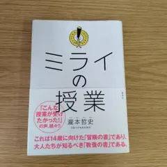 ミライの授業 — image 1