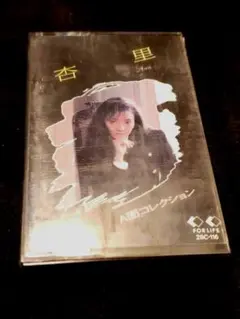 激レアカセッ杏里ANRI A面コレクション　Cassettetape激アツ — image 1