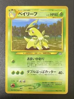 ベイリーフ　旧裏 — image 1