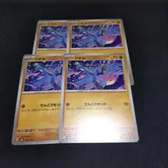リオル でんこうせっか 4枚セット スタートデッキ ポケカ — image 1