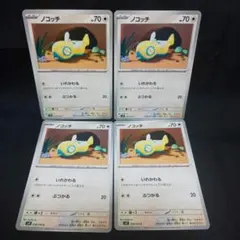 即購入ok＊ポケカ ノコッチ いれかわる 4枚 — image 1