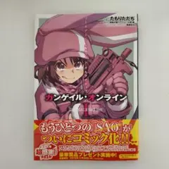 ガンゲイル・オンライン 1巻 初版 1stPrint GGO SAO — image 1