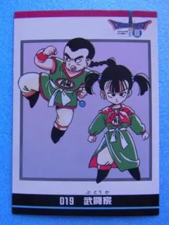 ドラゴンクエスト　019　武道家　カードコレクションズ　エニックス　1994 — image 1