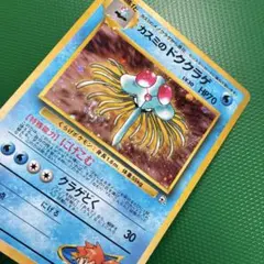 旧裏ポケモンカード　カスミのドククラゲ — image 1