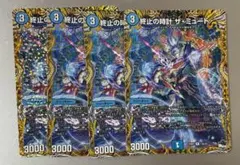 デュエルマスターズ　終止の時計ザミュート A4枚 — image 1