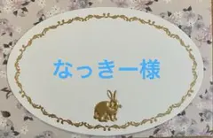 なっきー様 — image 1