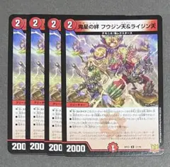 鬼星の絆 フウジン天&ライジン天 4枚 — image 1