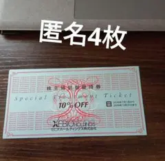 ゼビオ　株主優待　10%　4枚　MaN.@ — image 1