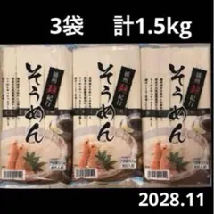 そうめん　500g(5人前) × 3袋 まとめ売り — image 1