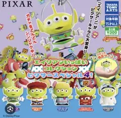 エイリアンいっぱいコレクション ピクサー4 — image 1