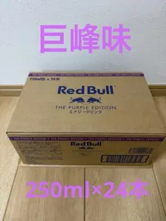 Red Bull エナジードリンク 250ml 缶24本セット — image 1
