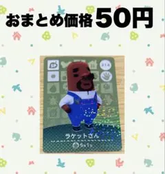 あつ森　amiiboカード　214ラケットさん — image 1