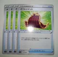 ⑤タフネスマント ポケモンカード — image 1