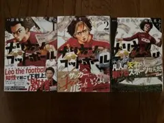 ナリキンフットボール 1〜3巻セット — image 1