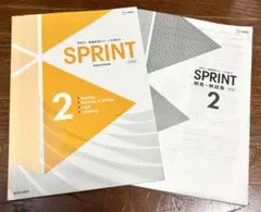 【英語総合問題集】SPRINT 2 改訂版 解答・解説集付き 文英堂 — image 1