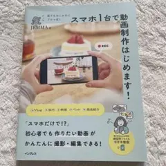 誰でもおしゃれにプロっぽく スマホ1台で動画制作はじめます! — image 1