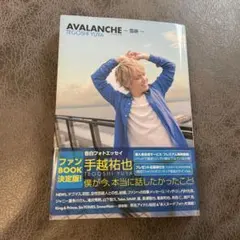 AVALANCHE～雪崩～ : 告白フォトエッセイ — image 1
