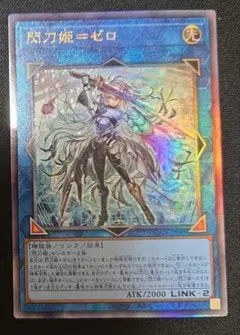 遊戯王 閃刀姫－ゼロ 　レリーフ — image 1