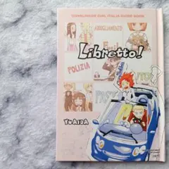 ✿Libretto! GUNSLINGER GIRL ITALIA　ガイドブック — image 1