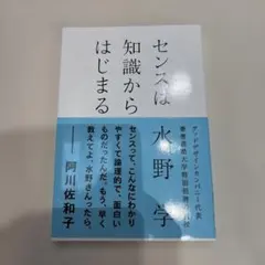 センスは知識からはじまる 水野学 — image 1