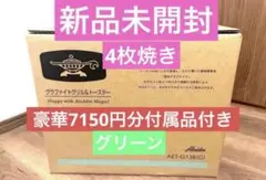新品未開封☆アラジン☆グラファイトグリル&トースターＡＥＴ-Ｇ1３Ｂ(G)４枚焼 — image 1