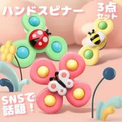 赤ちゃん 知育玩具 ハンドスピナー 3点セット ベビー 吸盤付 モンテッソーリ — image 1
