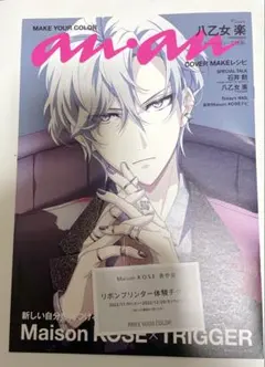 アイドリッシュセブン Maison KOSE×TRIGGER 八乙女楽 冊子 — image 1