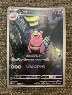 【美品・未使用】ヤドラン AR 087/081 — image 1