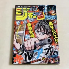 【限定セール】週刊少年ジャンプ 2023年20号 キルアオ 新連載 — image 1