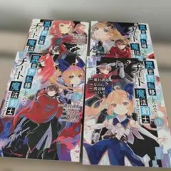 異世界転移したのでチートを生かして魔法剣士やることにする　1〜4巻　コミック — image 1