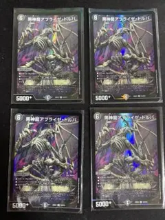 デュエルマスターズ 黒神龍アブライゼ・ドルバ 4枚 — image 1