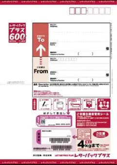 レターパックプラス　８枚　新品未使用 — image 1