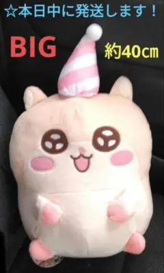 【 ラウンドワン限定　クソハムちゃん　BIGぬいぐるみ 『 コビハム 』】 — image 1