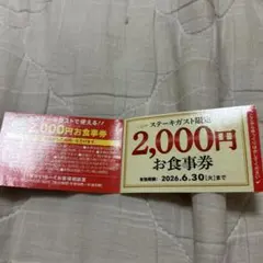 ステーキガスト限定 2,000円 お食事券 — image 1