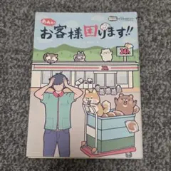 お客様困ります!! — image 1