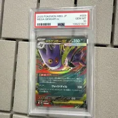 メガゲンガーex MEGA スターターセットMEGA メガゲンガーex キラ … — image 1